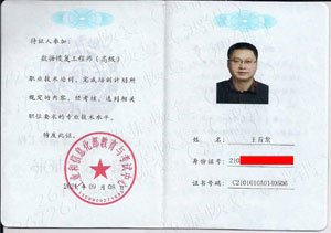 王守隆 國家工信部數(shù)據(jù)恢復高級工程師證書